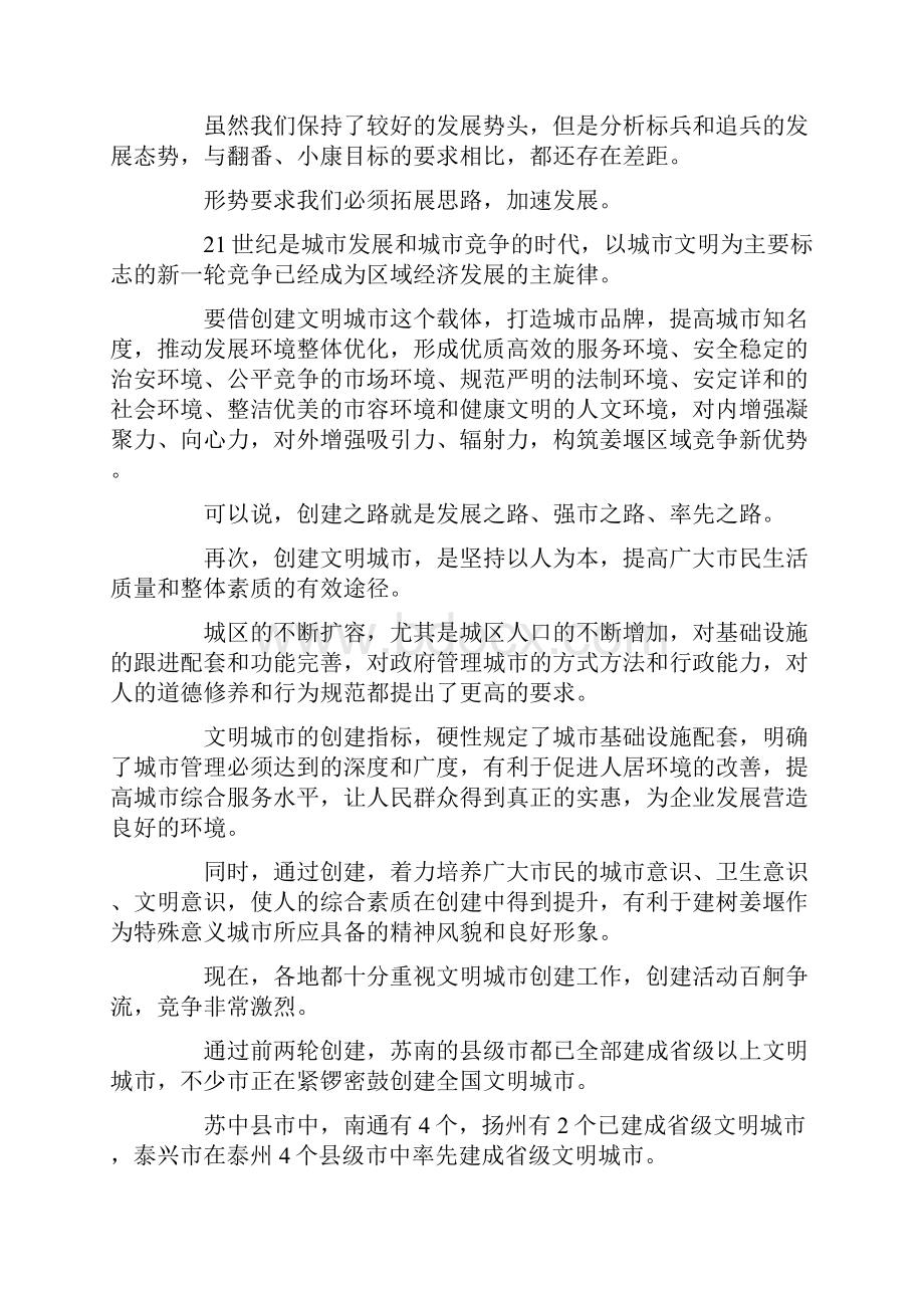 在创建省级文明城市动员大会上的讲话.docx_第2页