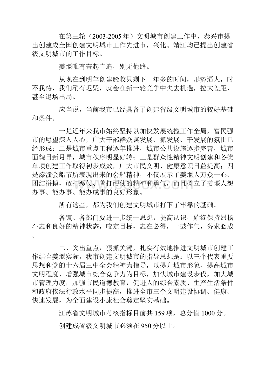 在创建省级文明城市动员大会上的讲话.docx_第3页