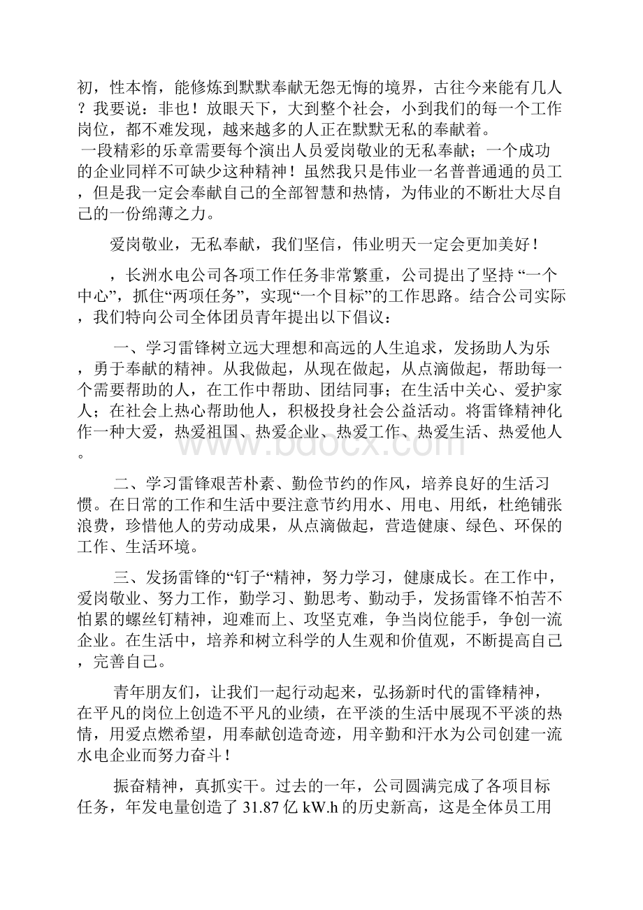 爱岗敬业无私奉献演讲稿.docx_第2页