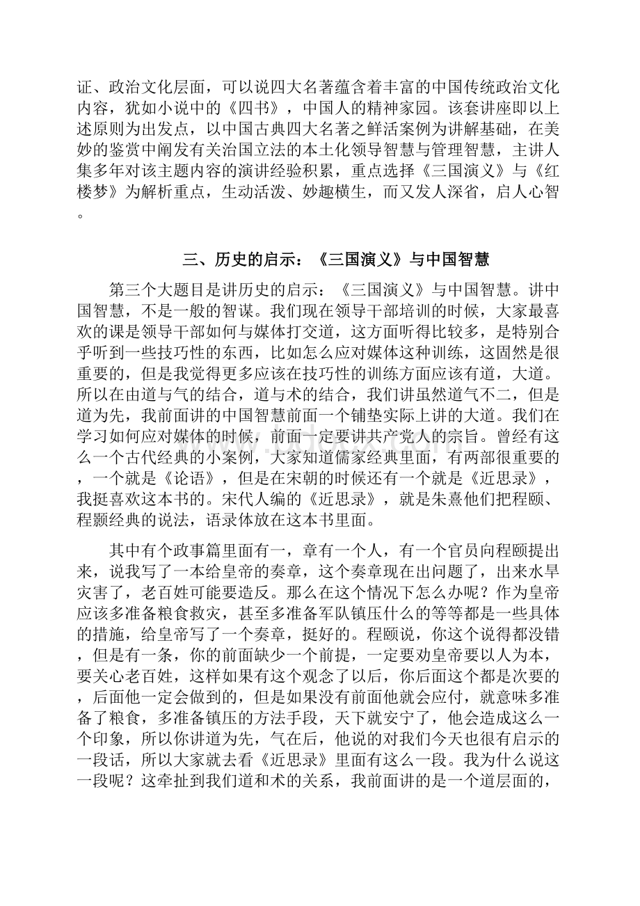 《三国演义》与中国智慧下.docx_第2页