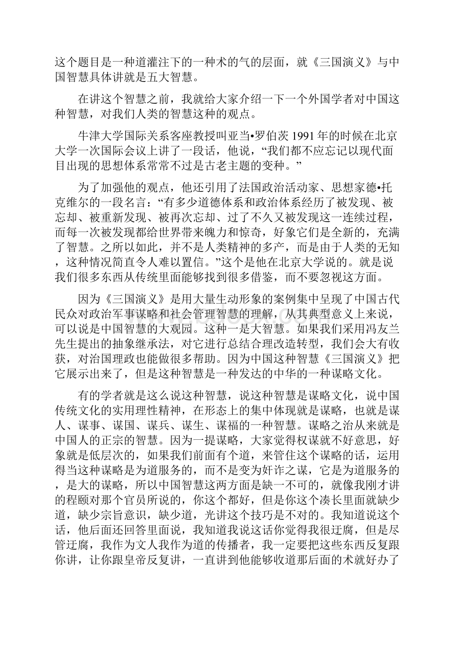 《三国演义》与中国智慧下.docx_第3页