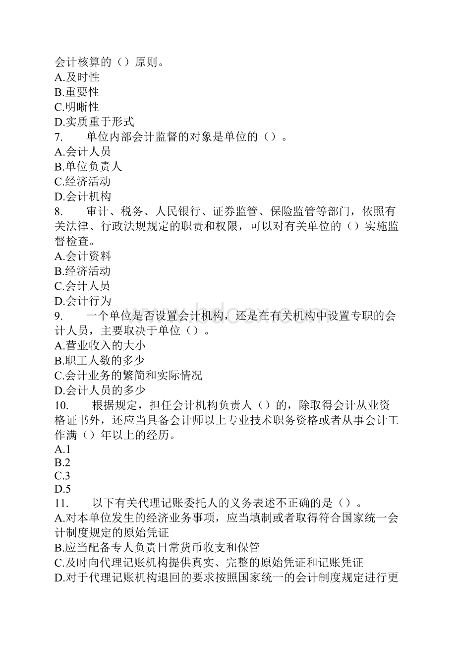 财经法规及答案历年真题.docx_第2页