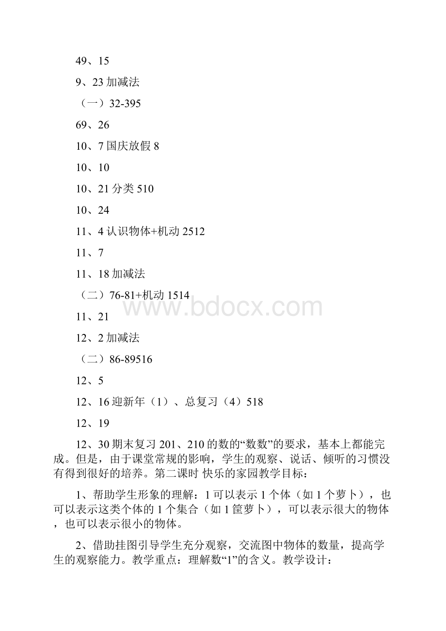 小学一年级数学上册北师大版教案.docx_第3页