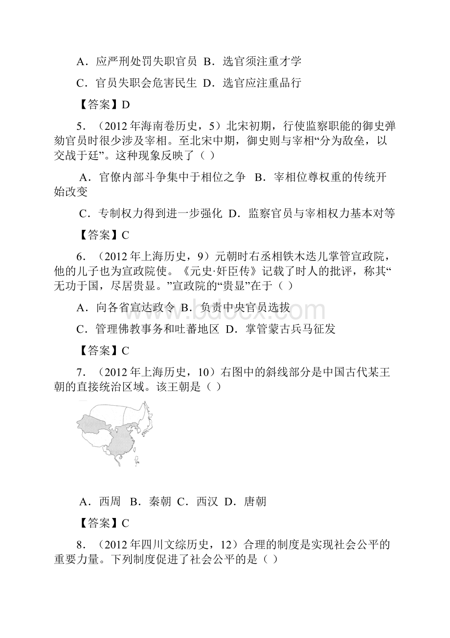 高考全国各地历史试题分章节汇编人教版必修1.docx_第3页