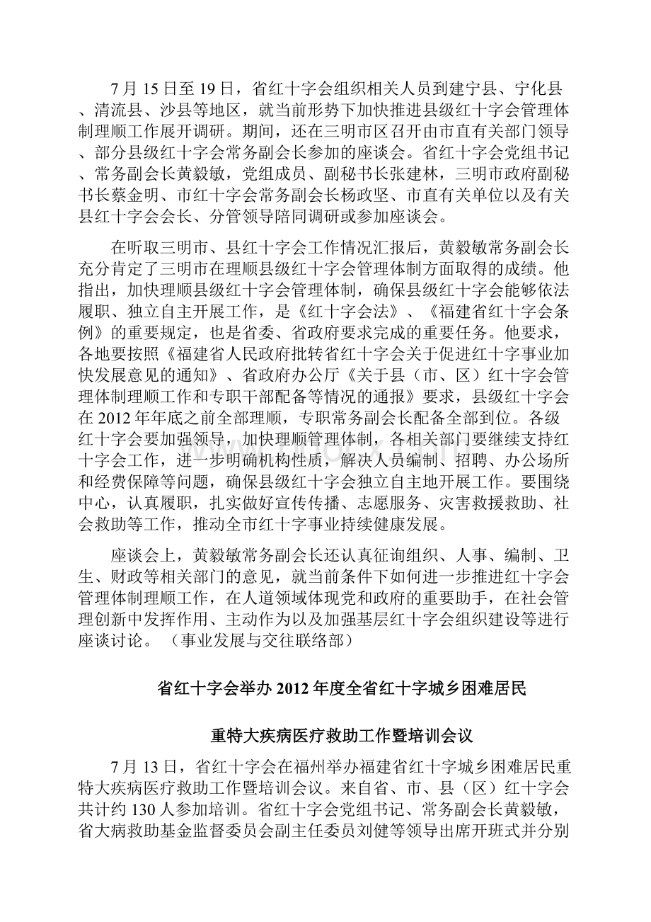 八闽九州红十字福建省红十字会.docx_第2页