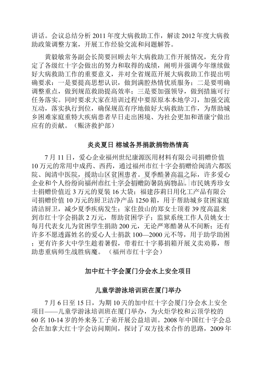 八闽九州红十字福建省红十字会.docx_第3页