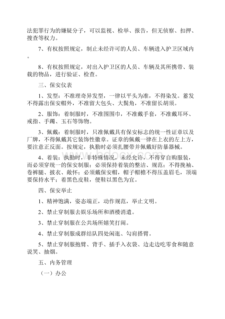 保卫工作管理制度.docx_第2页