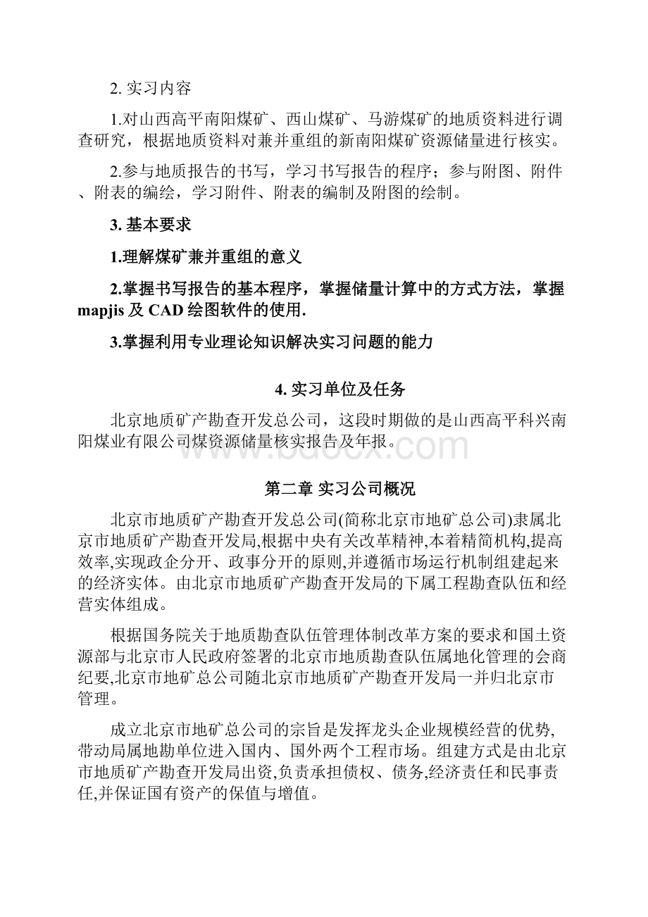 实习报告0Word格式.docx_第2页