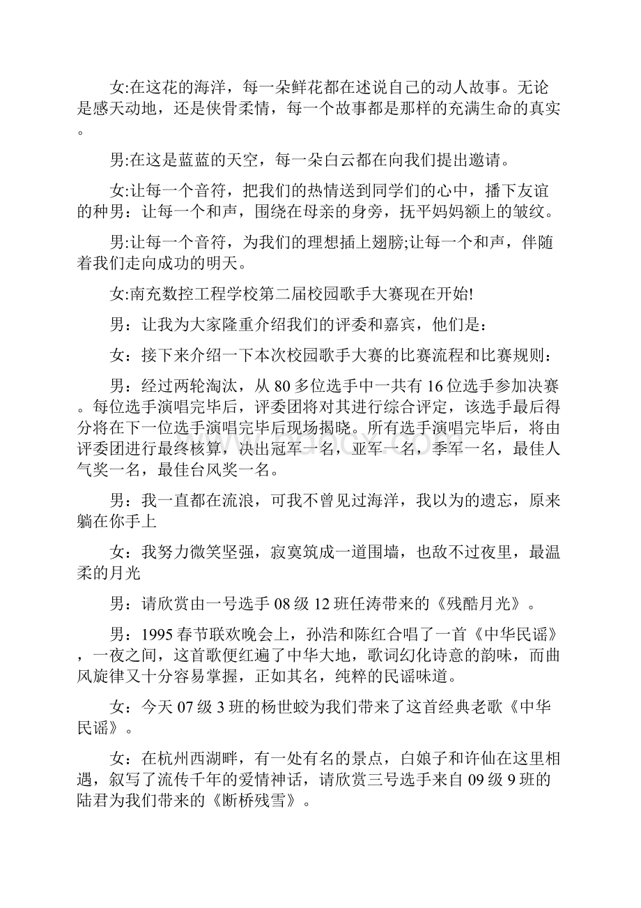 关于歌咏比赛主持词.docx_第2页