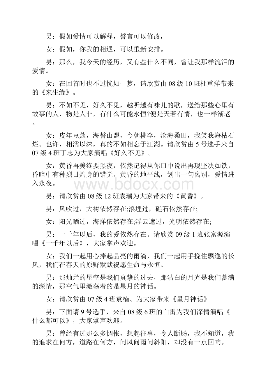 关于歌咏比赛主持词.docx_第3页