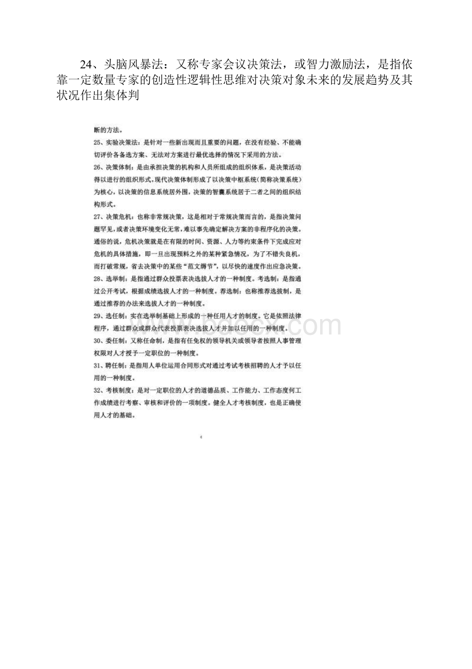 领导科学名词解释Word下载.docx_第3页