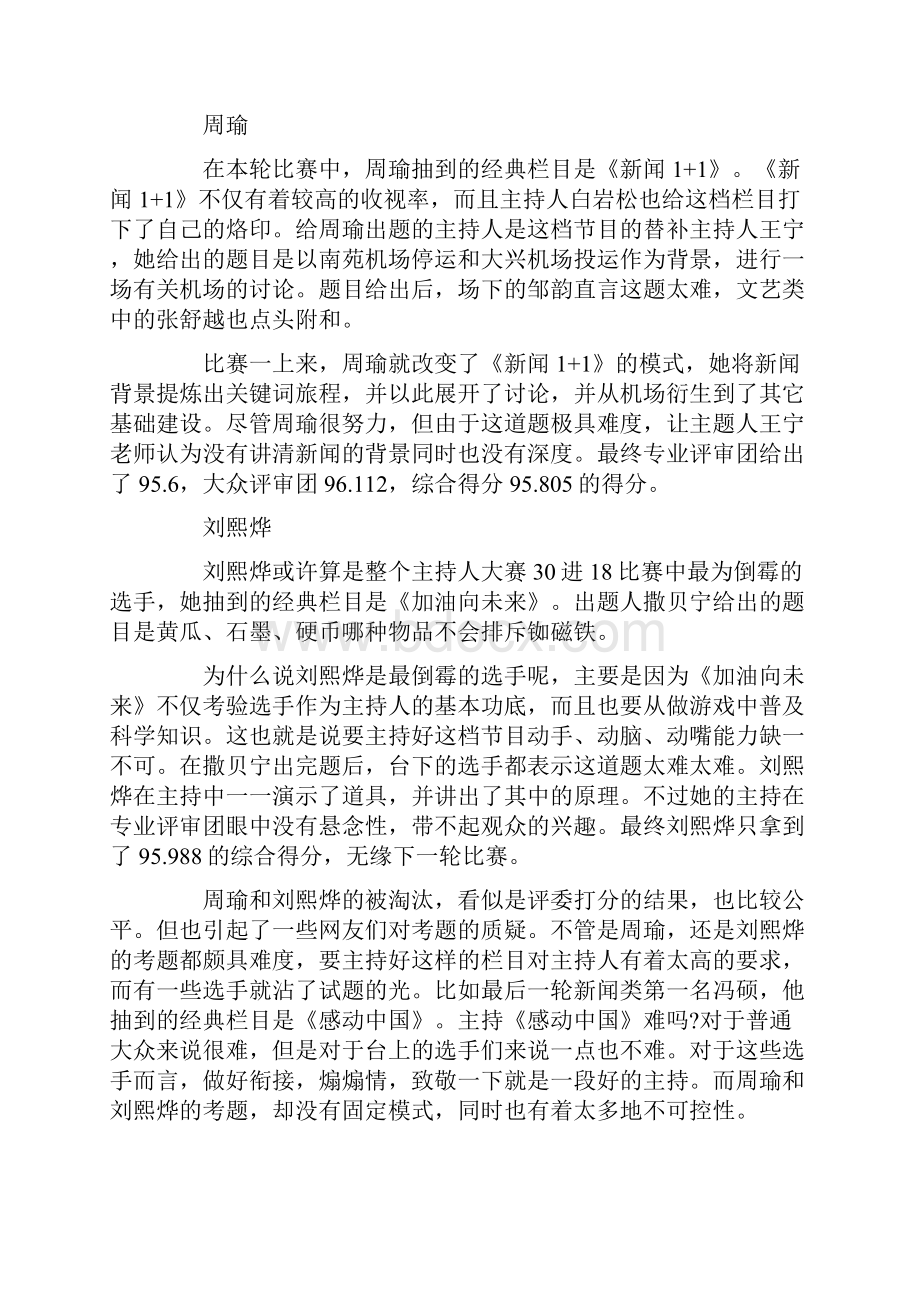 看最新央视主持人大赛第九期观后感评价5篇精选.docx_第3页