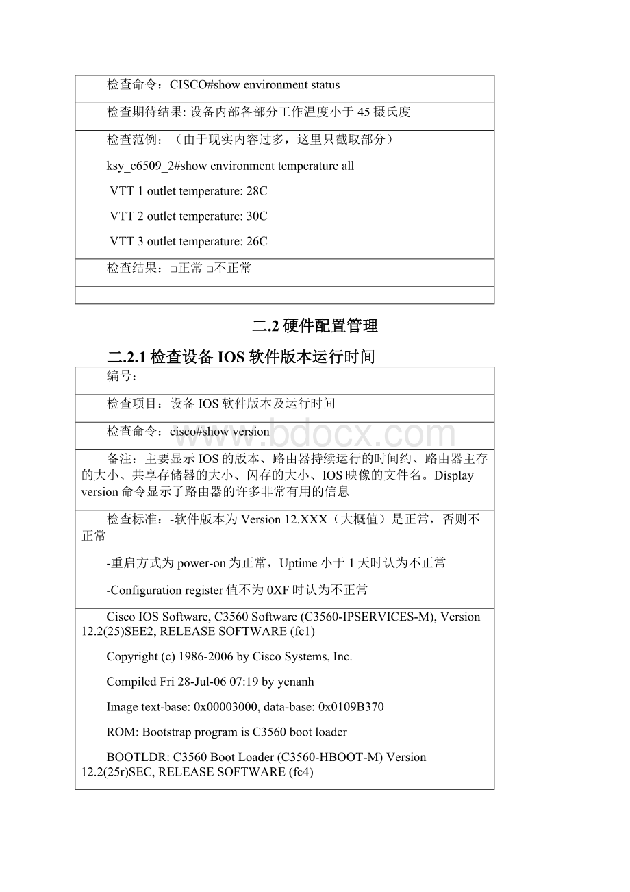 CISCO路由器设备巡检手册.docx_第3页