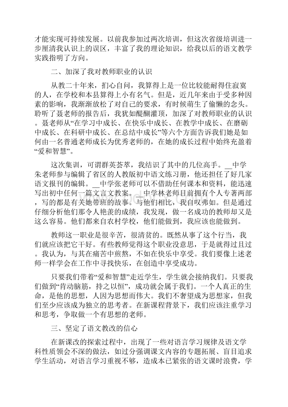 中学教师培训个人心得体会.docx_第2页