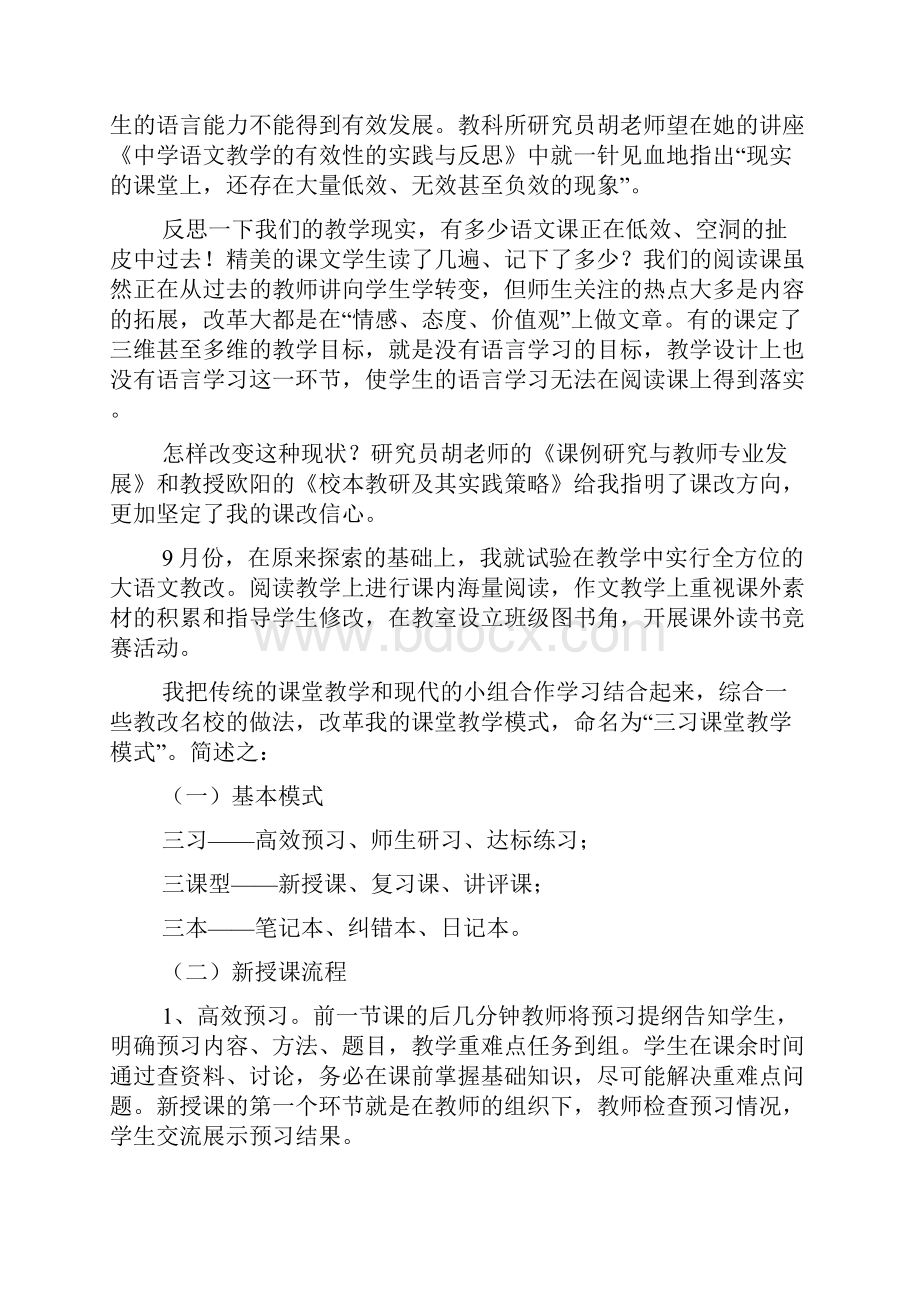 中学教师培训个人心得体会.docx_第3页