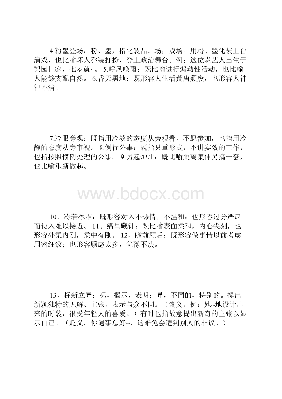 两用成语大全.docx_第2页