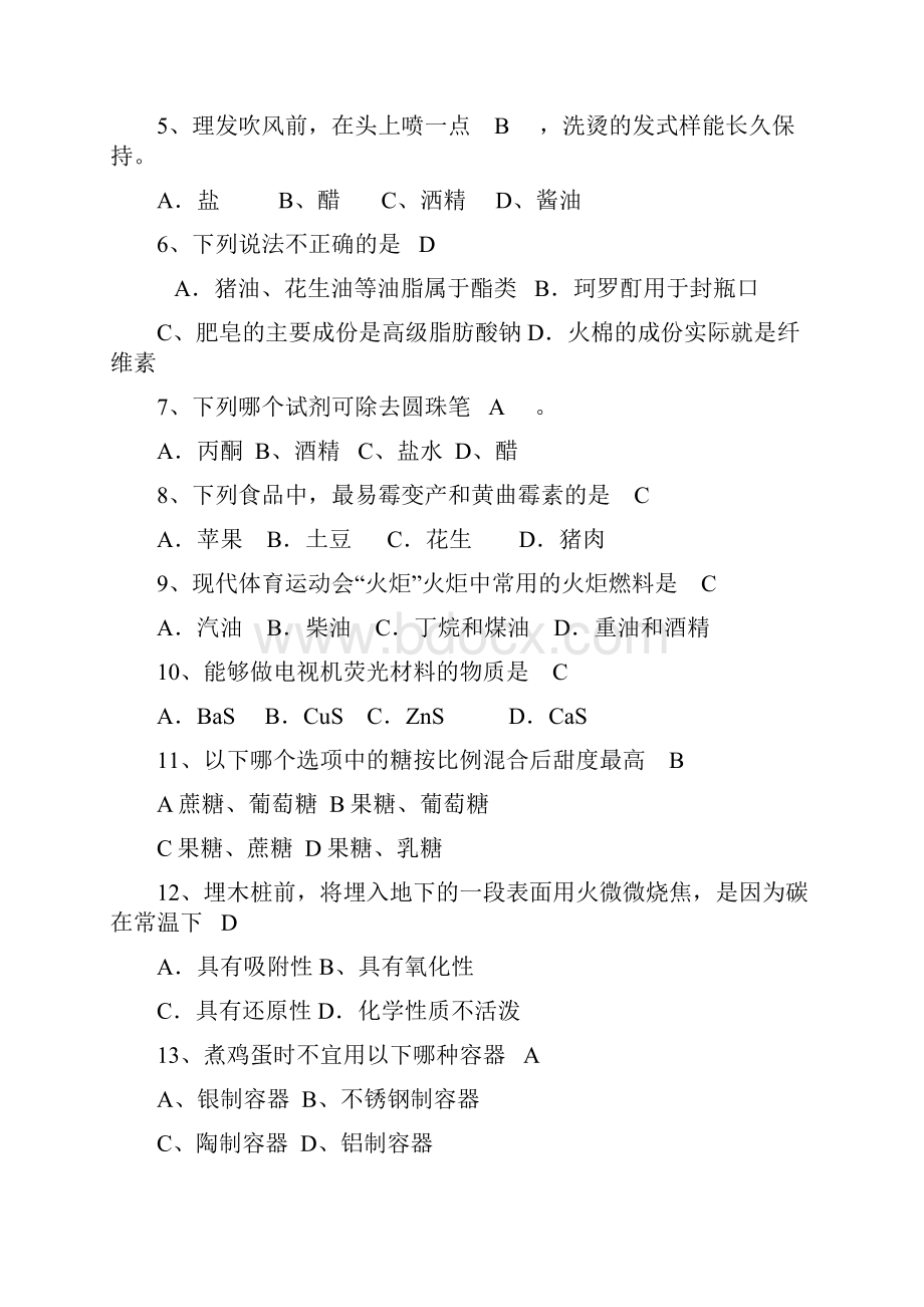 化学趣味知识竞赛题库.docx_第2页