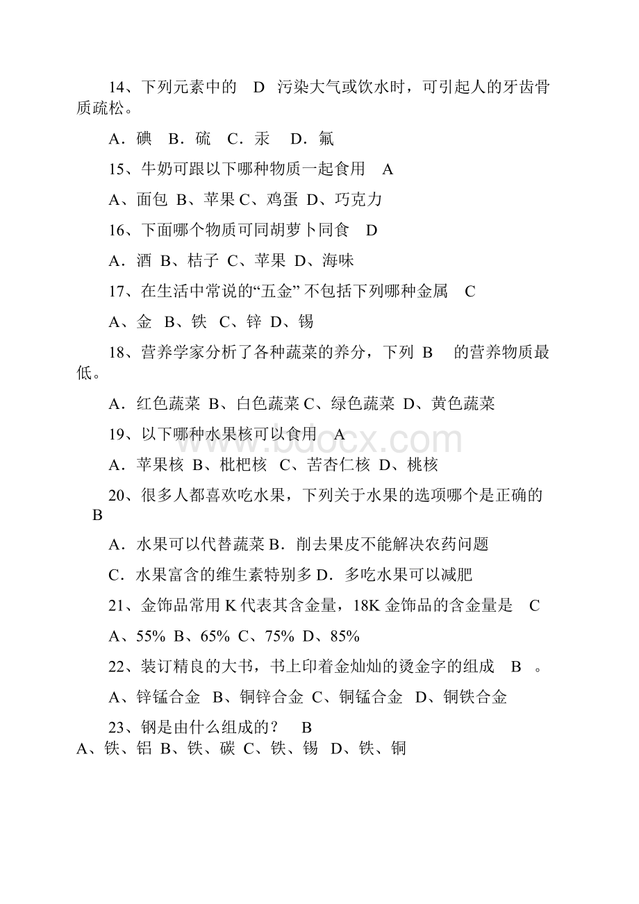 化学趣味知识竞赛题库.docx_第3页