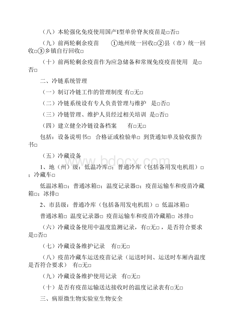 疾病预防控制机构脊灰疫情应对处置监督检查表.docx_第2页