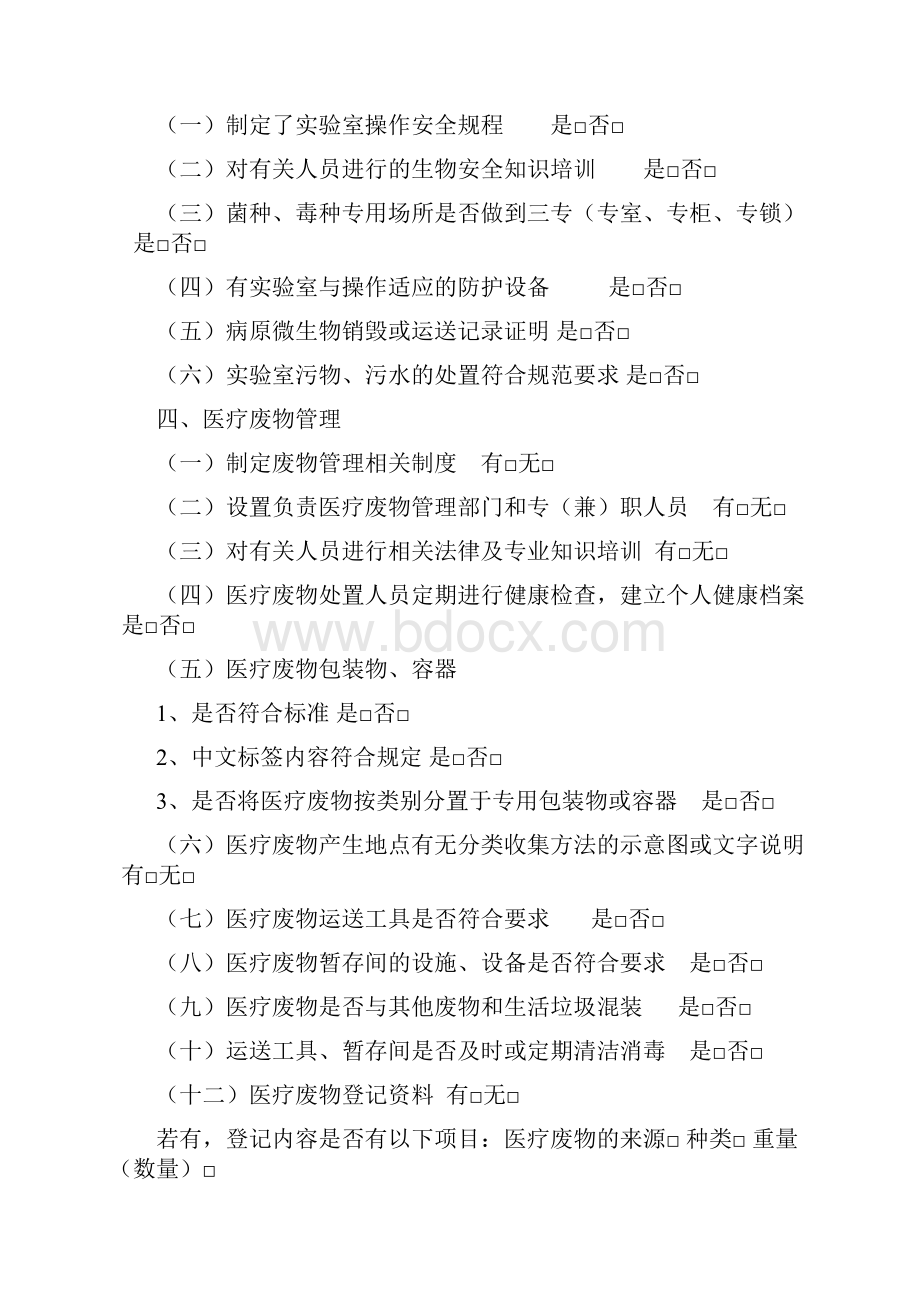 疾病预防控制机构脊灰疫情应对处置监督检查表.docx_第3页