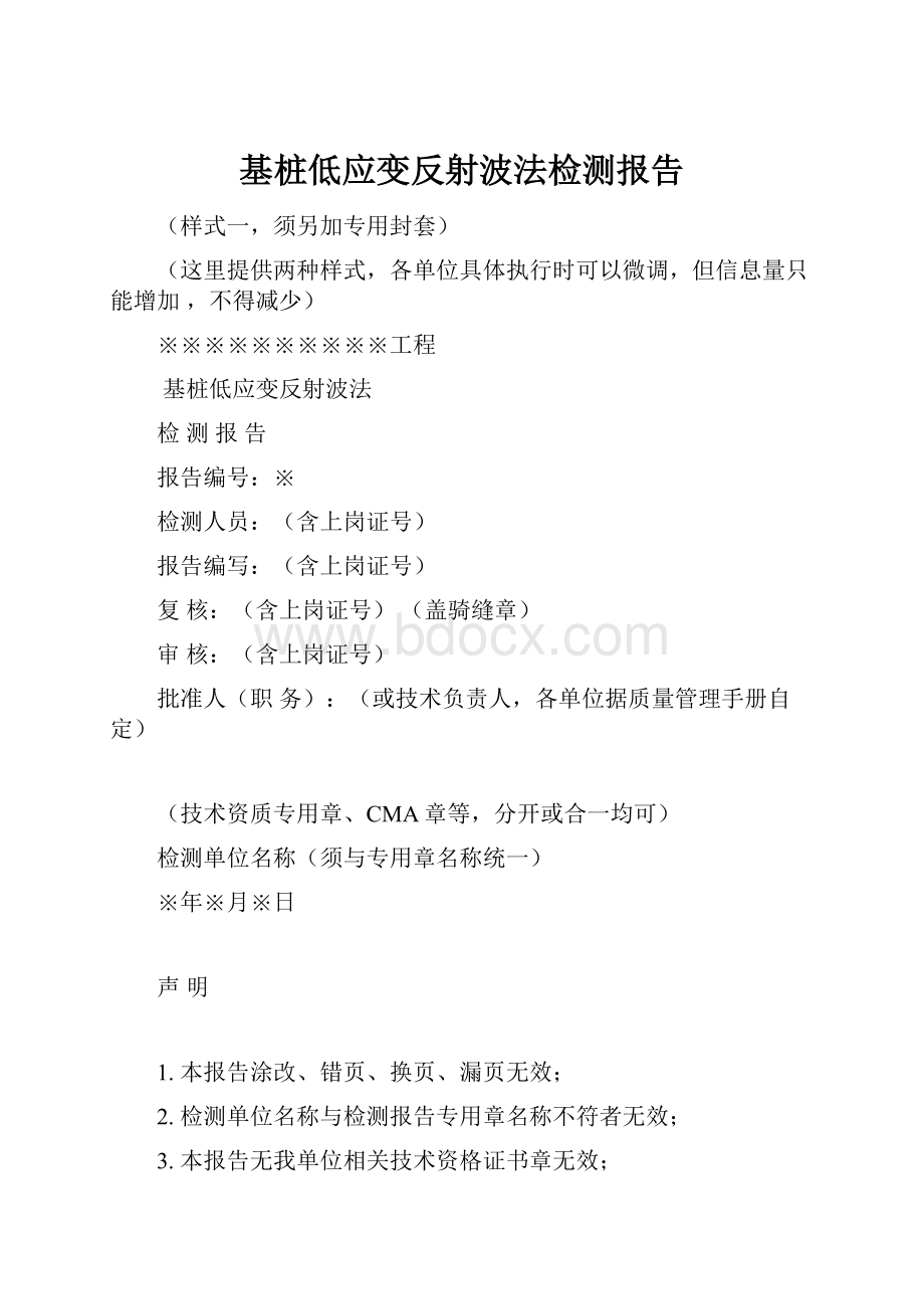 基桩低应变反射波法检测报告.docx_第1页