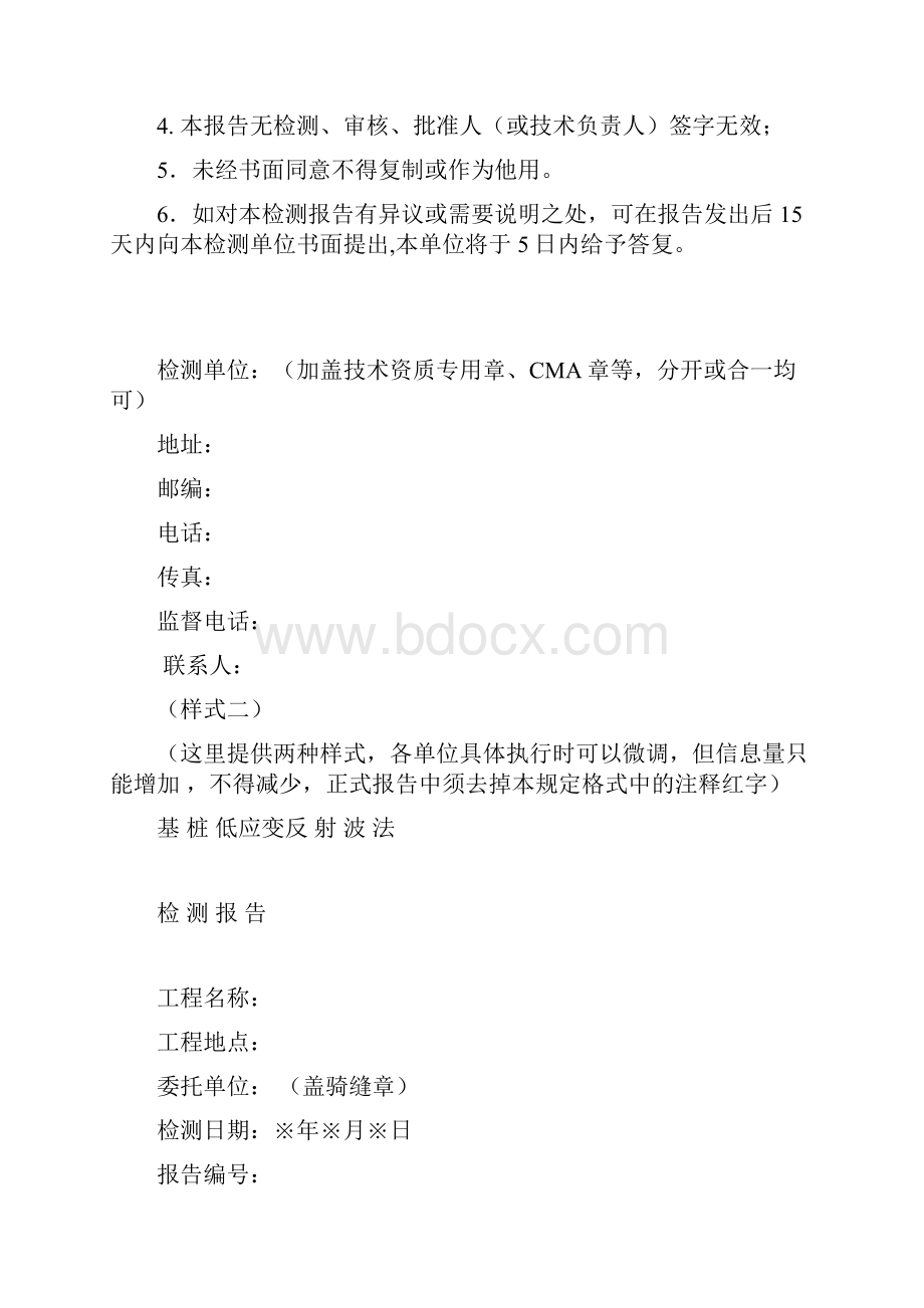 基桩低应变反射波法检测报告.docx_第2页