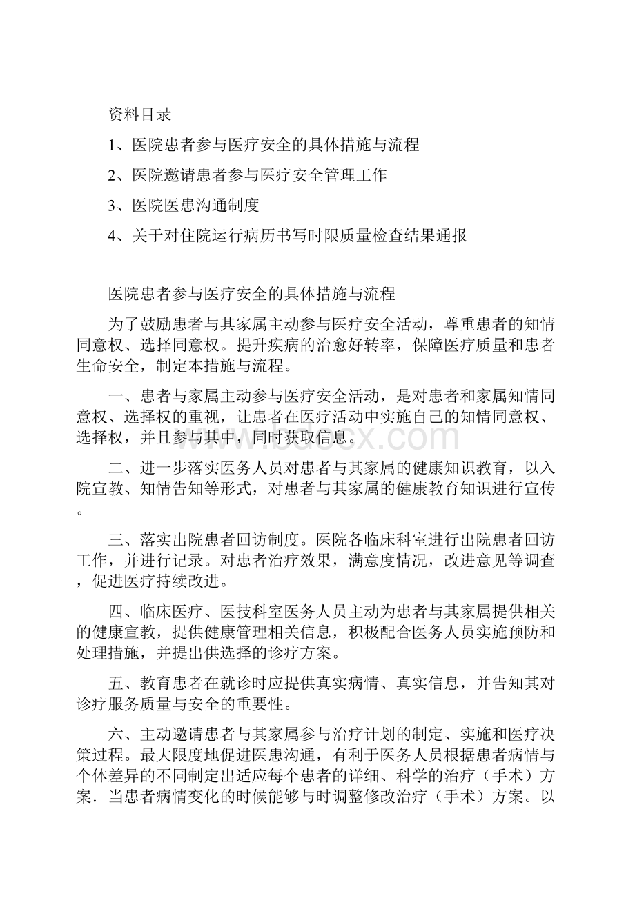 患者参与医疗安全Word文档下载推荐.docx_第2页