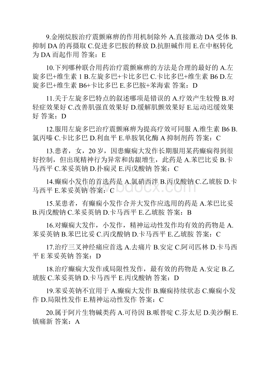 执业药师考试模拟考试试题与答案.docx_第2页