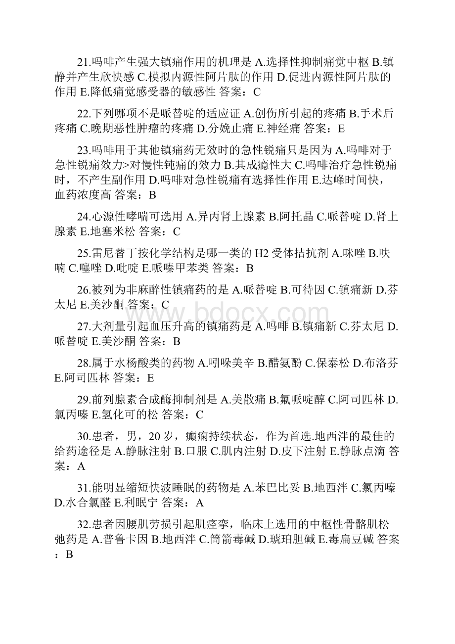 执业药师考试模拟考试试题与答案.docx_第3页