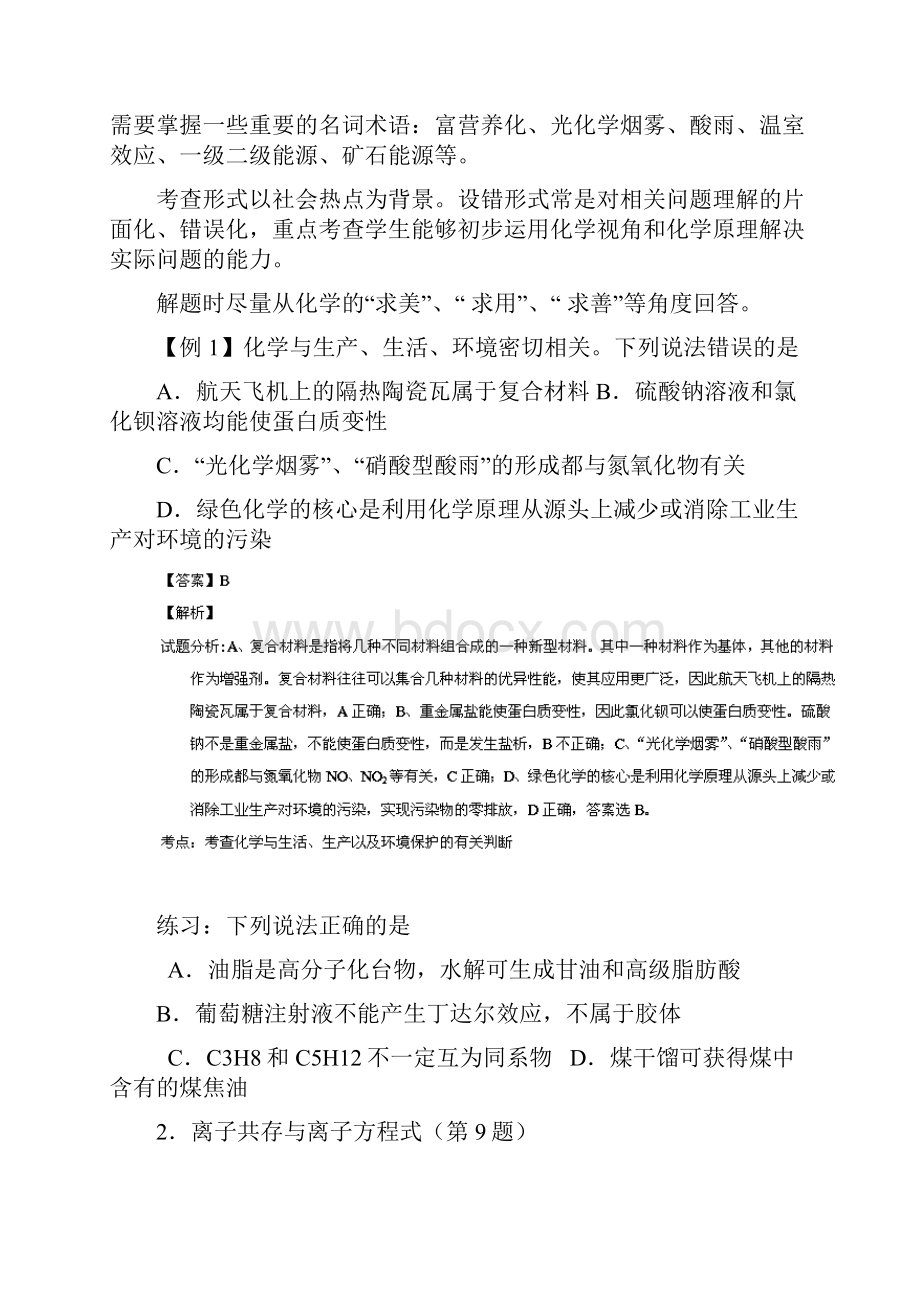 高考化学考前指导田兴乐教师用.docx_第2页