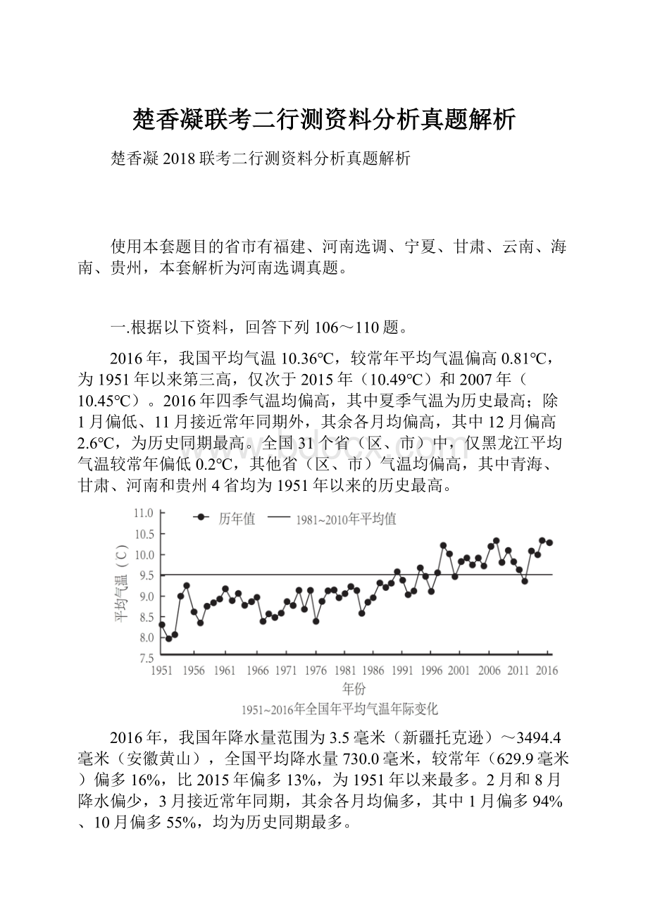 楚香凝联考二行测资料分析真题解析.docx