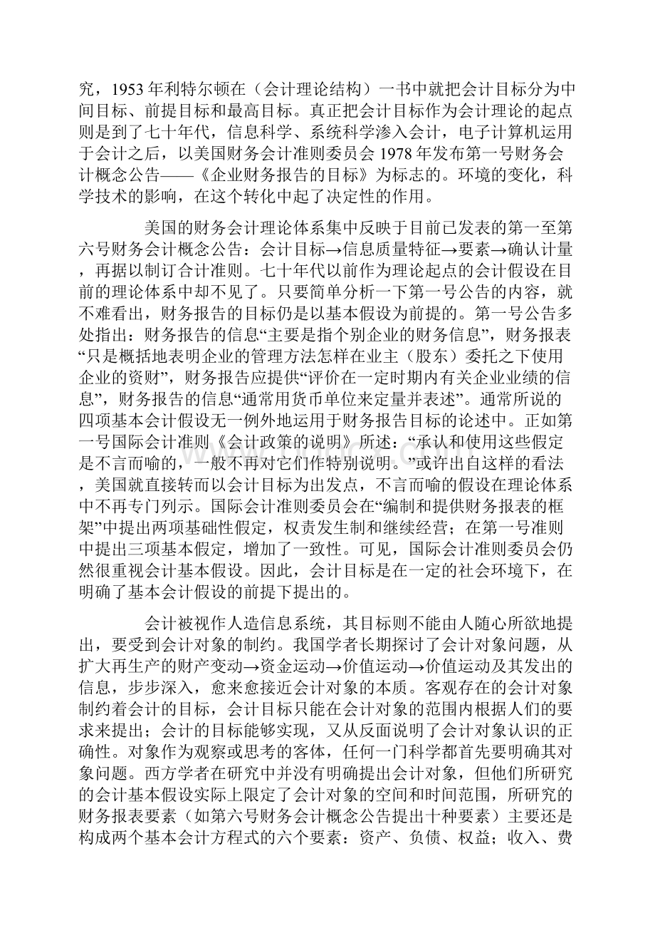 知识经济与会计目标.docx_第2页