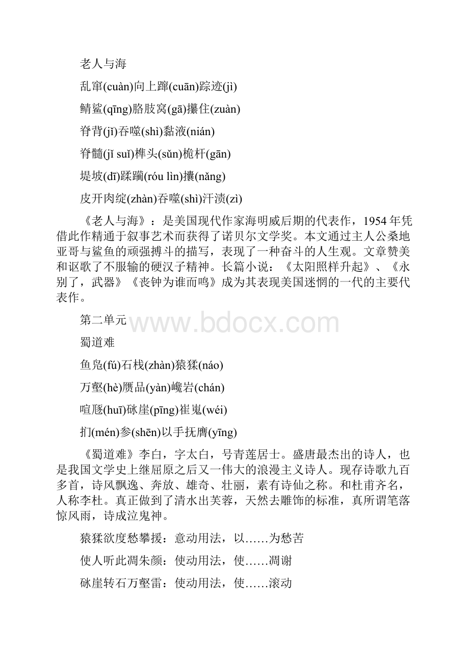 高中语文必修三知识点归纳.docx_第3页