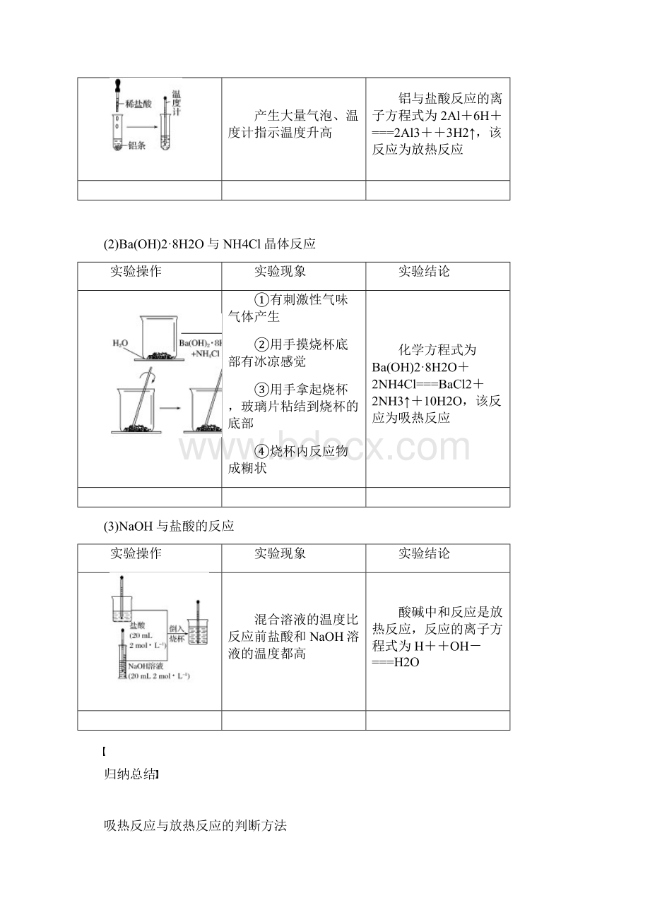 第二章第一节第2课时Word文件下载.docx_第2页