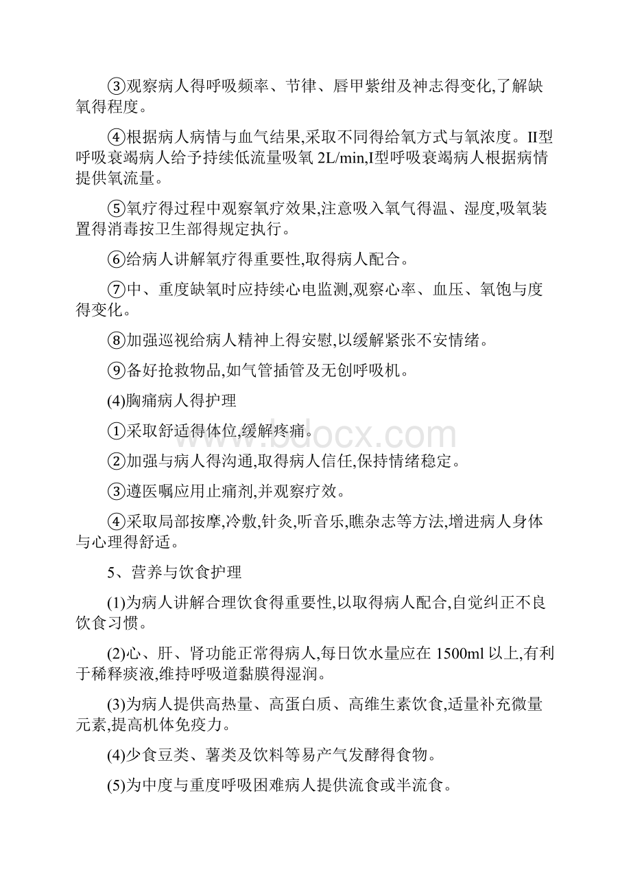 呼吸内科 护理常规全Word格式文档下载.docx_第3页