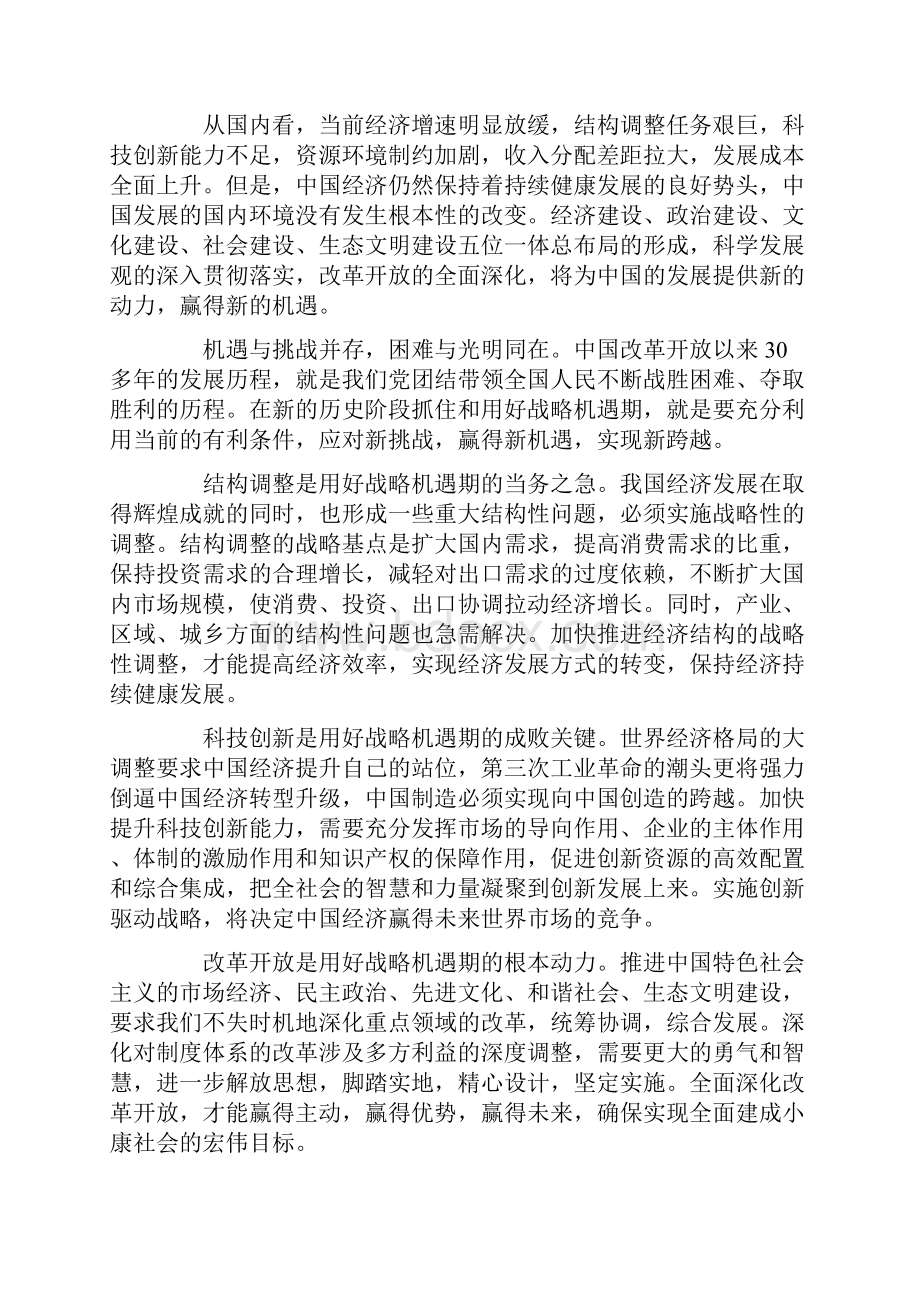 半月谈评论第117期评论 打包下载Word文件下载.docx_第2页