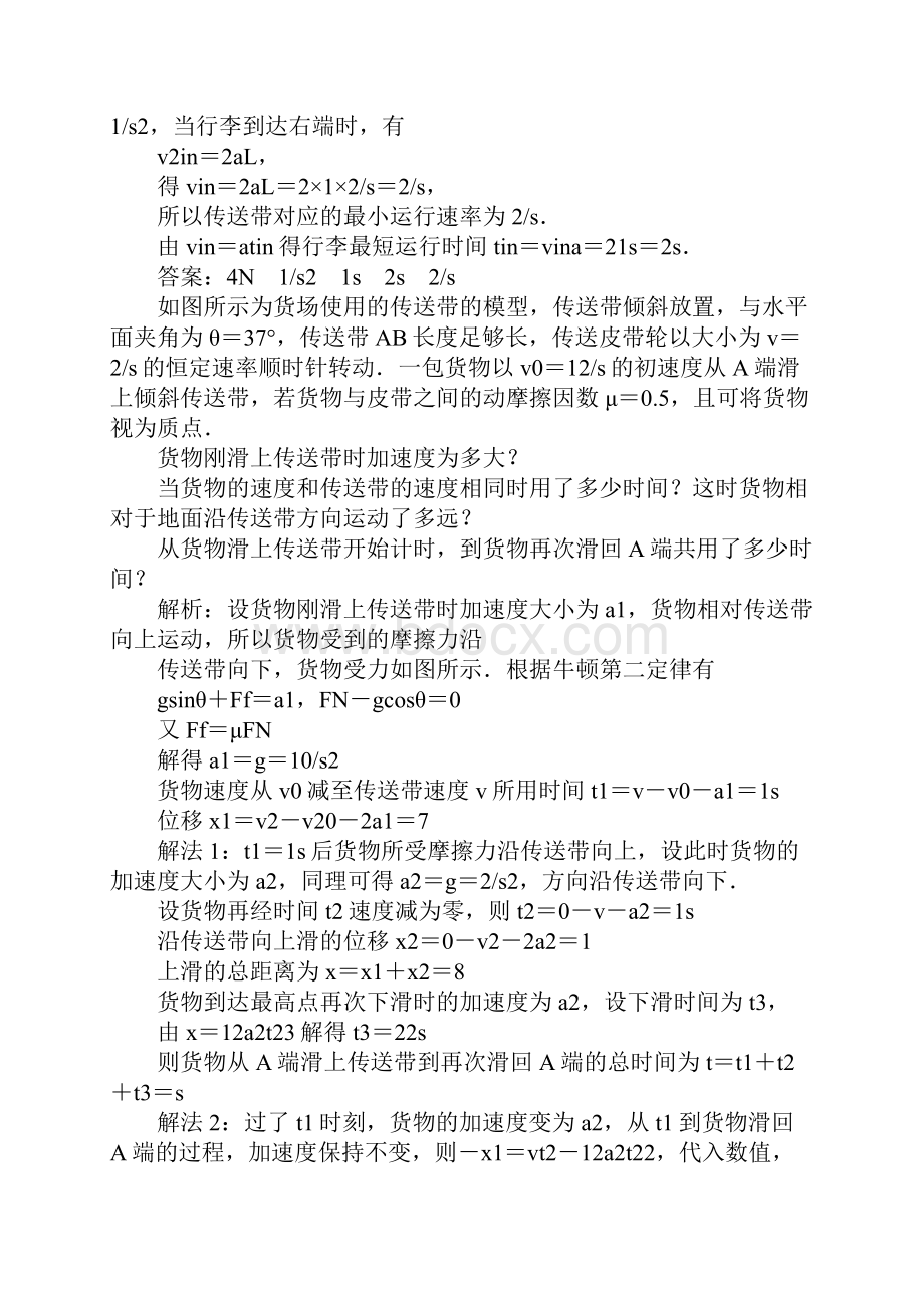 高考物理复习微专题04传送带模型和滑块木板模型问题学案Word下载.docx_第2页