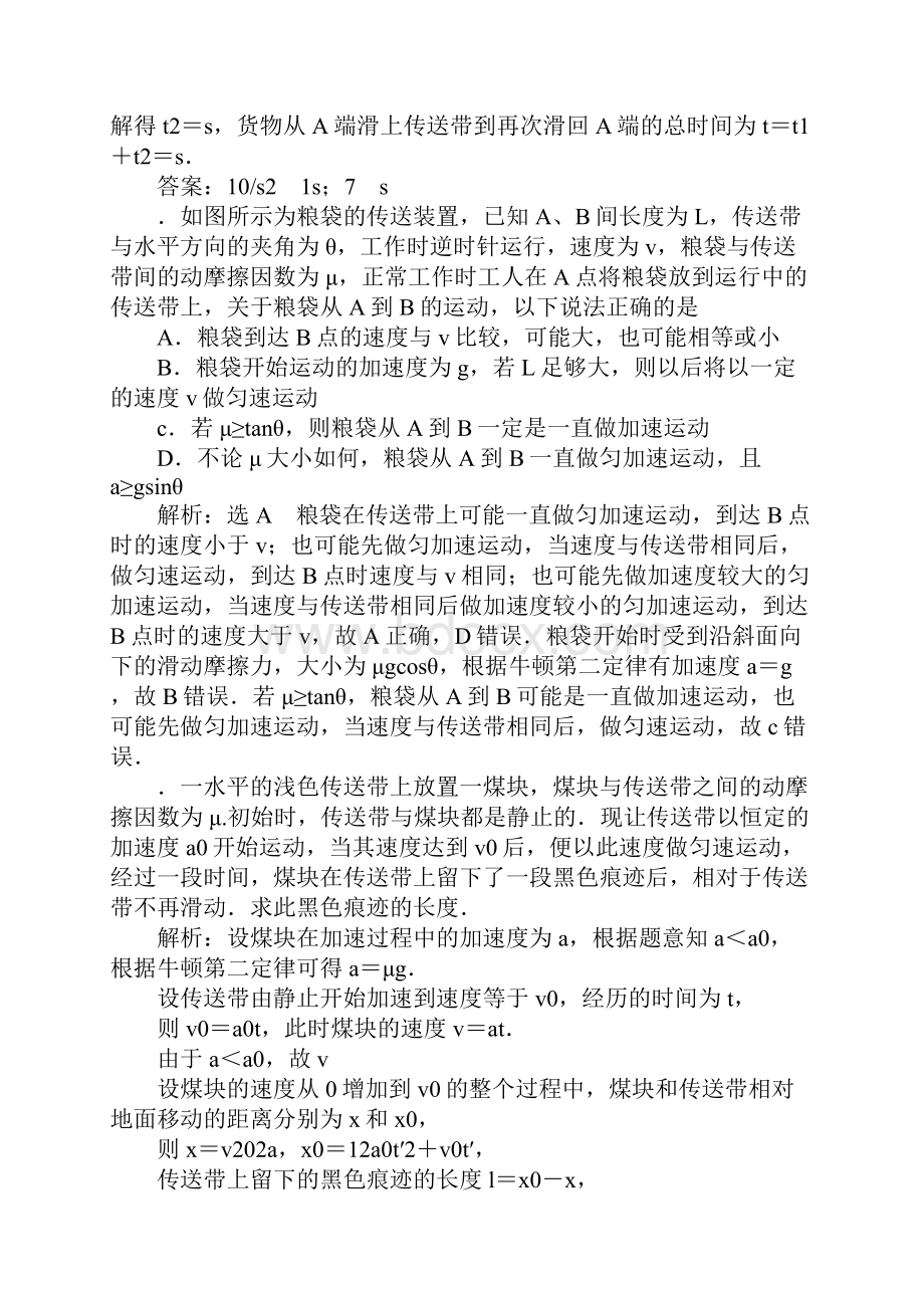 高考物理复习微专题04传送带模型和滑块木板模型问题学案Word下载.docx_第3页