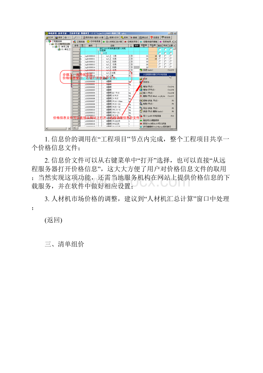 清单专家操作步骤Word格式.docx_第3页