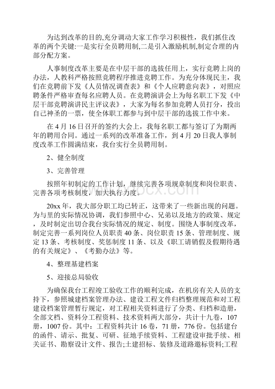 人事经理年终工作总结.docx_第3页