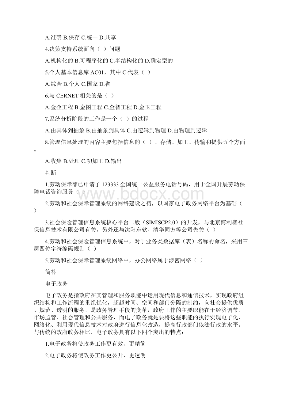 社会保障管理信息系统整理.docx_第2页