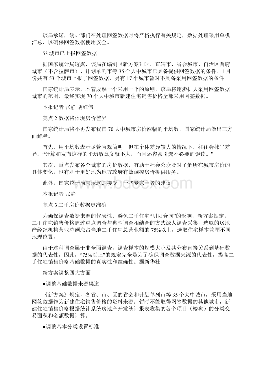 最真实房价在哪里Word格式文档下载.docx_第2页