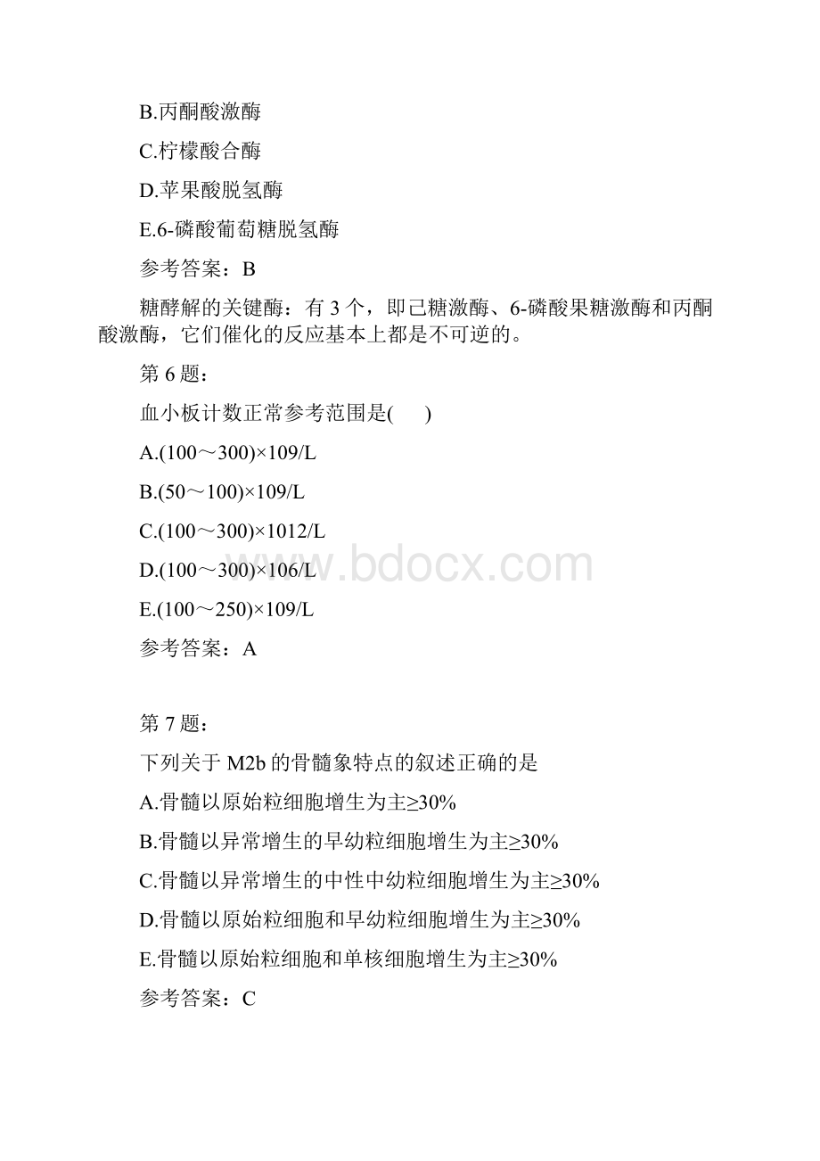 初级临床医学检验技士基础知识44.docx_第3页