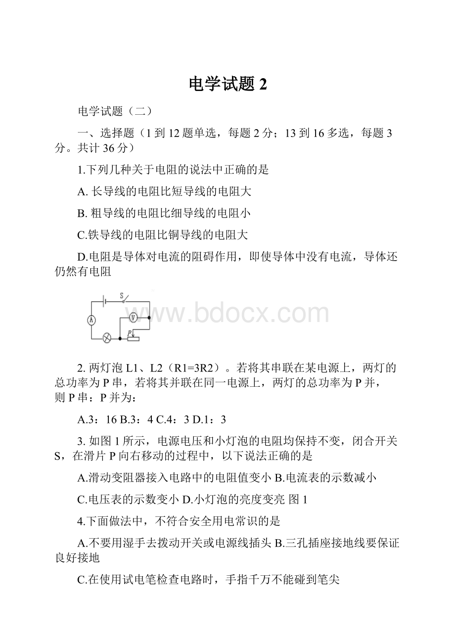 电学试题2Word文档格式.docx