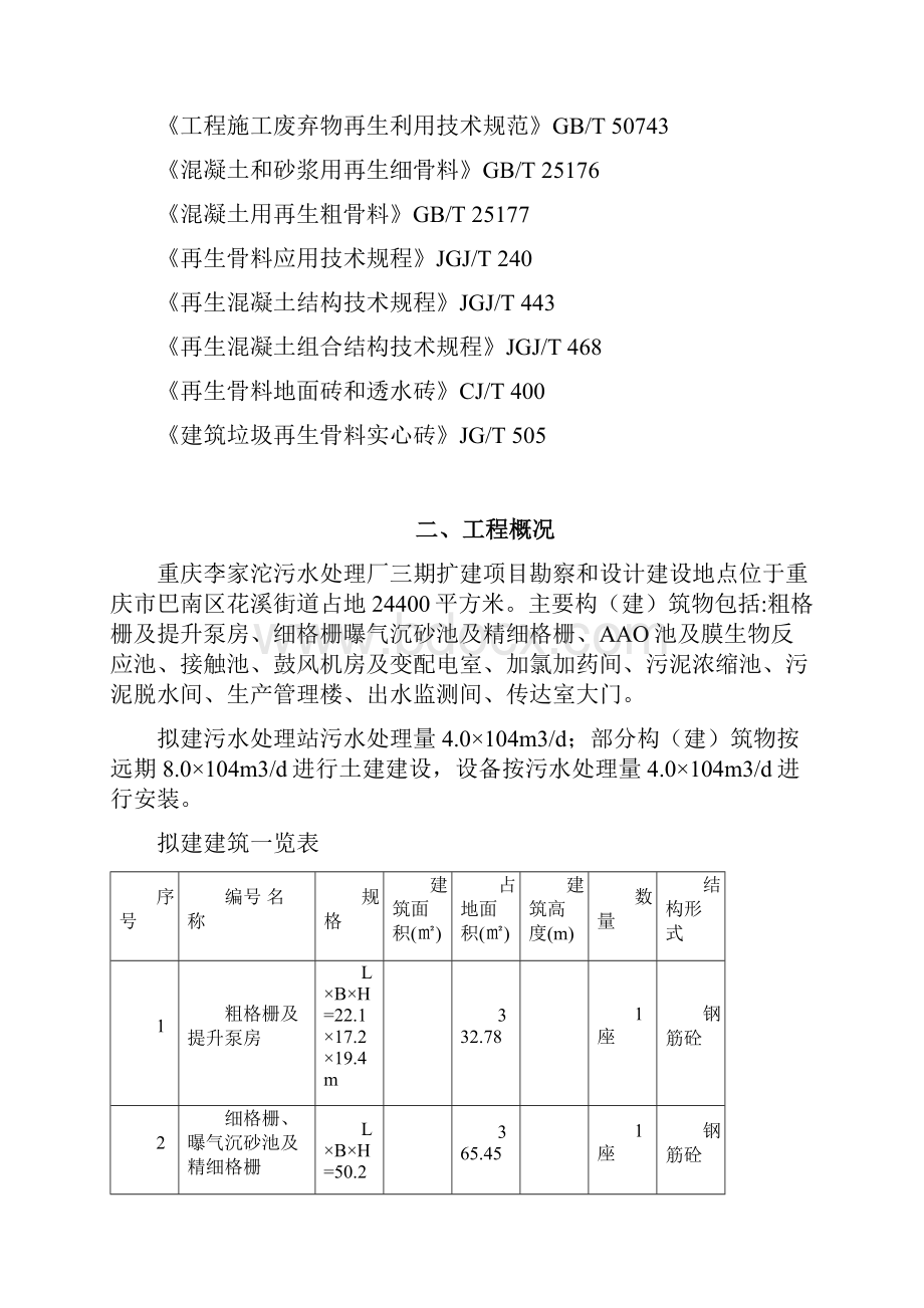 020建筑垃圾分类处理专项方案完整版文档格式.docx_第2页