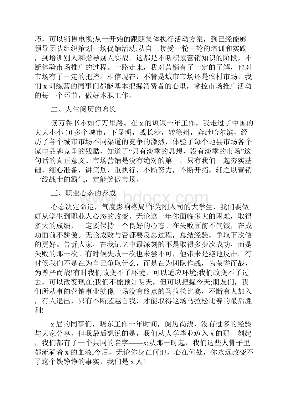 销售部发言致辞Word格式.docx_第2页