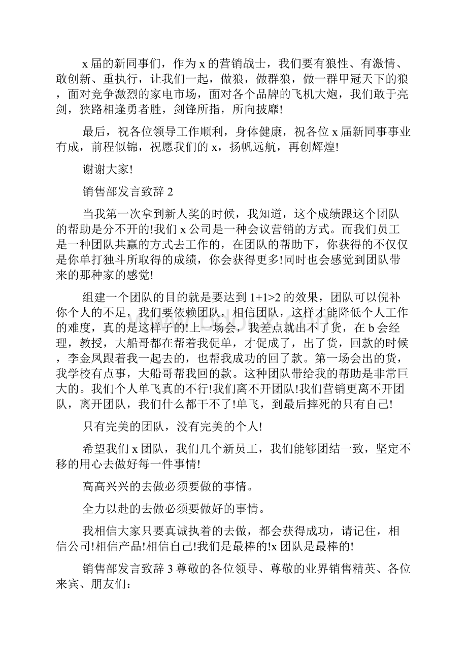 销售部发言致辞Word格式.docx_第3页