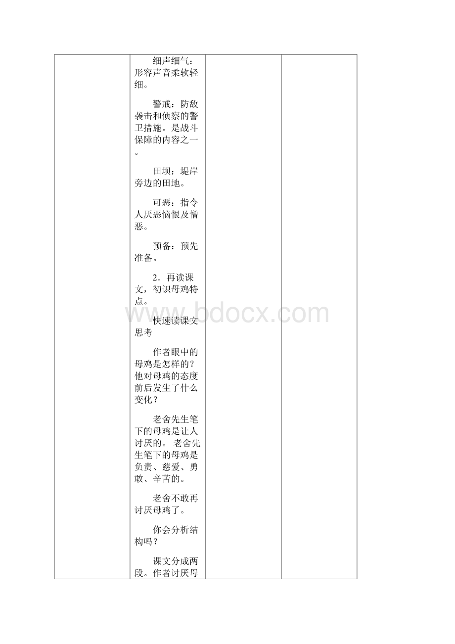 四年级下册语文教案14母鸡第一课时 人教部编版.docx_第3页