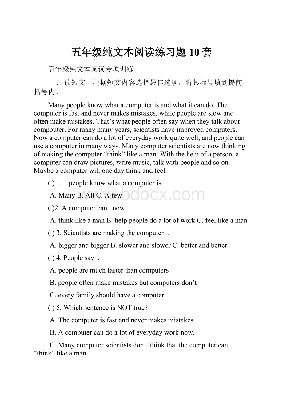 五年级纯文本阅读练习题10套Word格式.docx_第1页