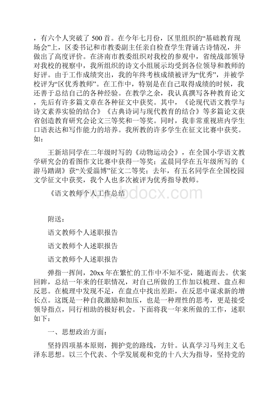 语文教师个人工作总结最新篇Word下载.docx_第2页